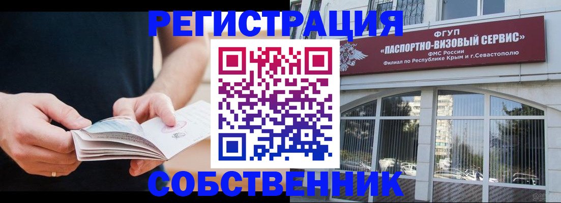 временная регистрация законно в Белово