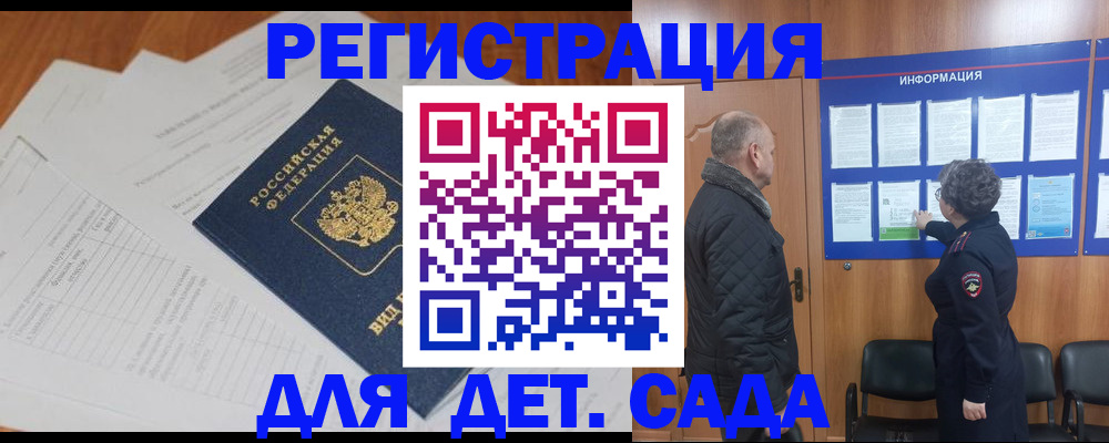 временная регистрация для всех в Белово