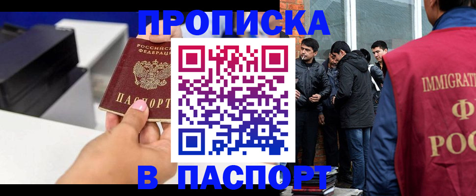 где прописаться в Белово